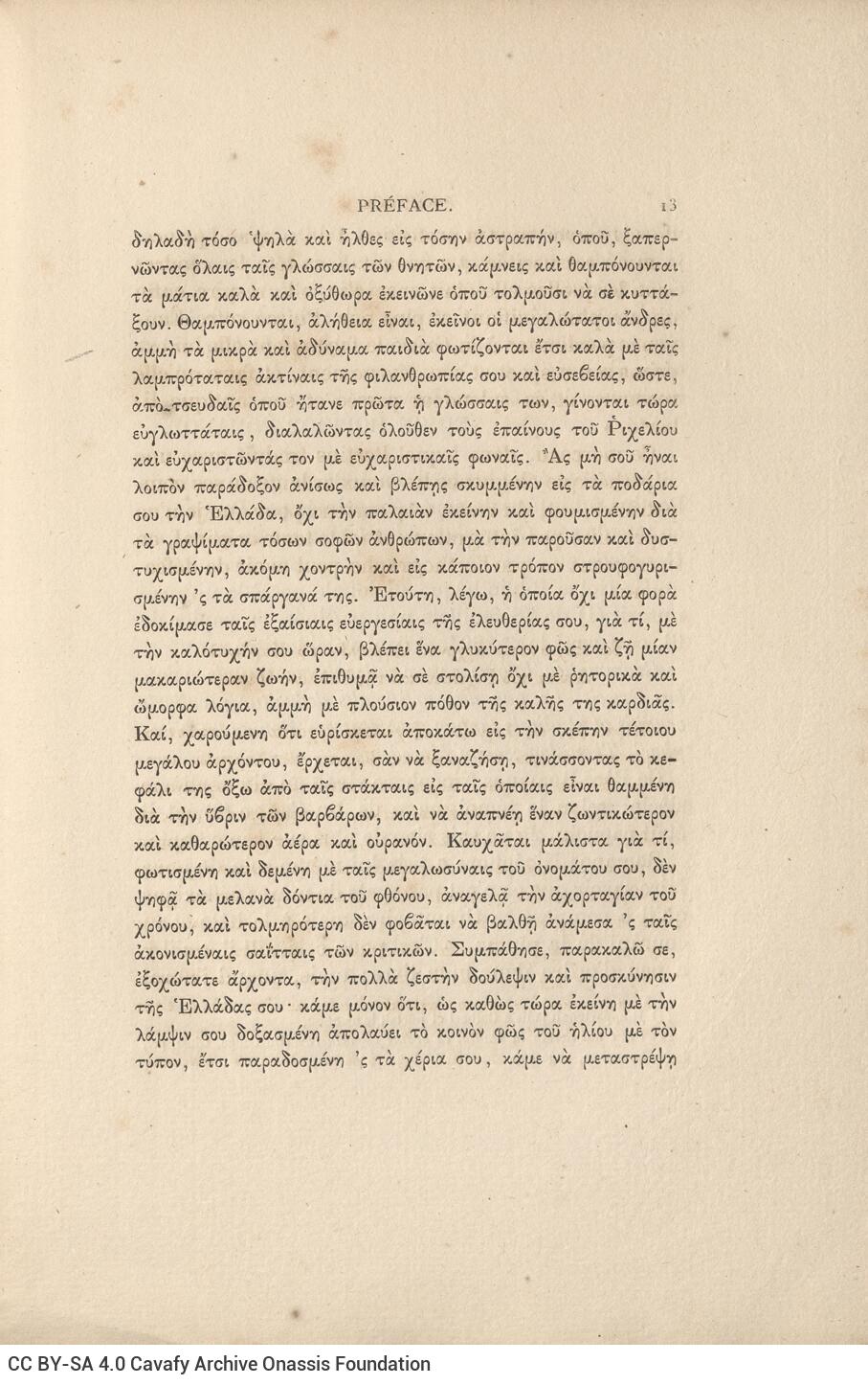 24 x 16.5 cm; 2 s.p. + 123 p. + 6 s.p. + 1 insert, l. 1 bookplate CPC on recto, p. [1] “Nicolas Sofianos”, p. [2] title p